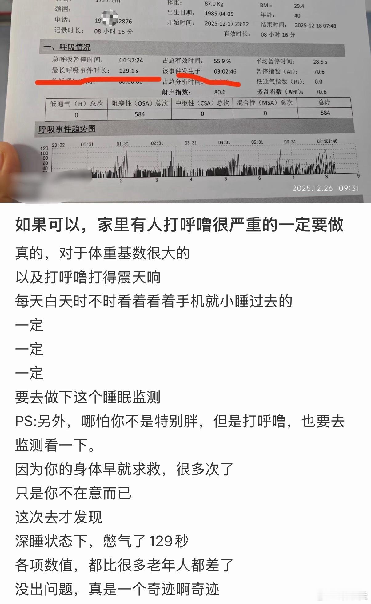 建议打呼噜严重的人去做下检查 