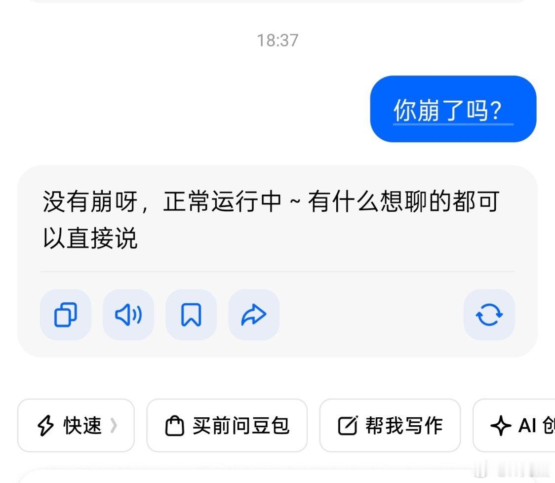 豆包崩了刚去试了一下，已经修复了，崩的时间不长，应该跟上次一样，瞬时访问量太大，