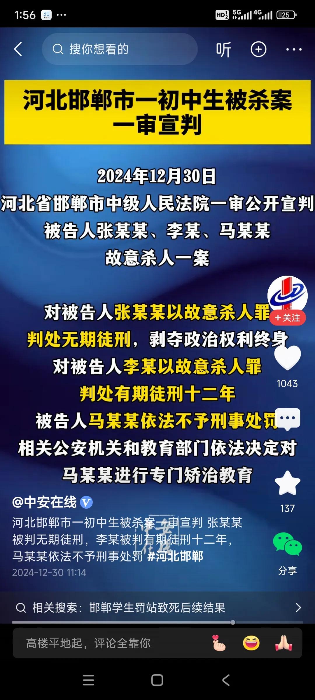 邯郸三个恶魔少年终于受到惩处，但没有死刑。2024年12月30日，河北省邯郸市中