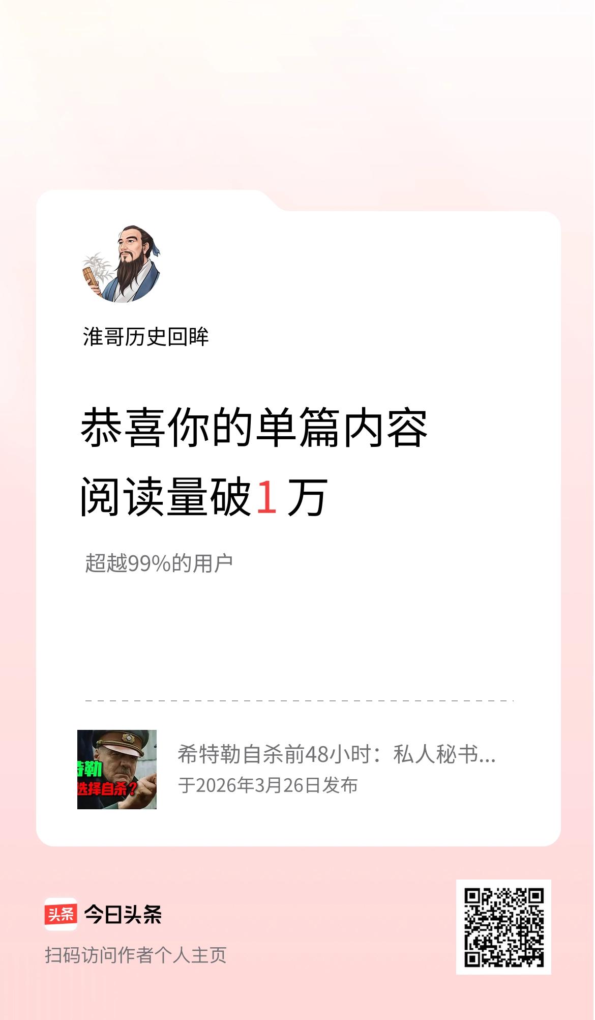 单篇内容获得阅读量破1万啦！