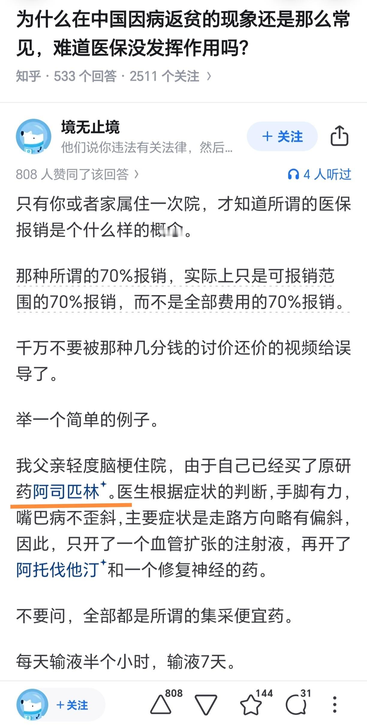 不是，哥们，你给我解释一下什么叫“原研药阿司匹林”？[疑问] ​​​