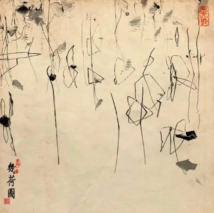 残荷，中国画的已经 …#遇见艺术# ​​​