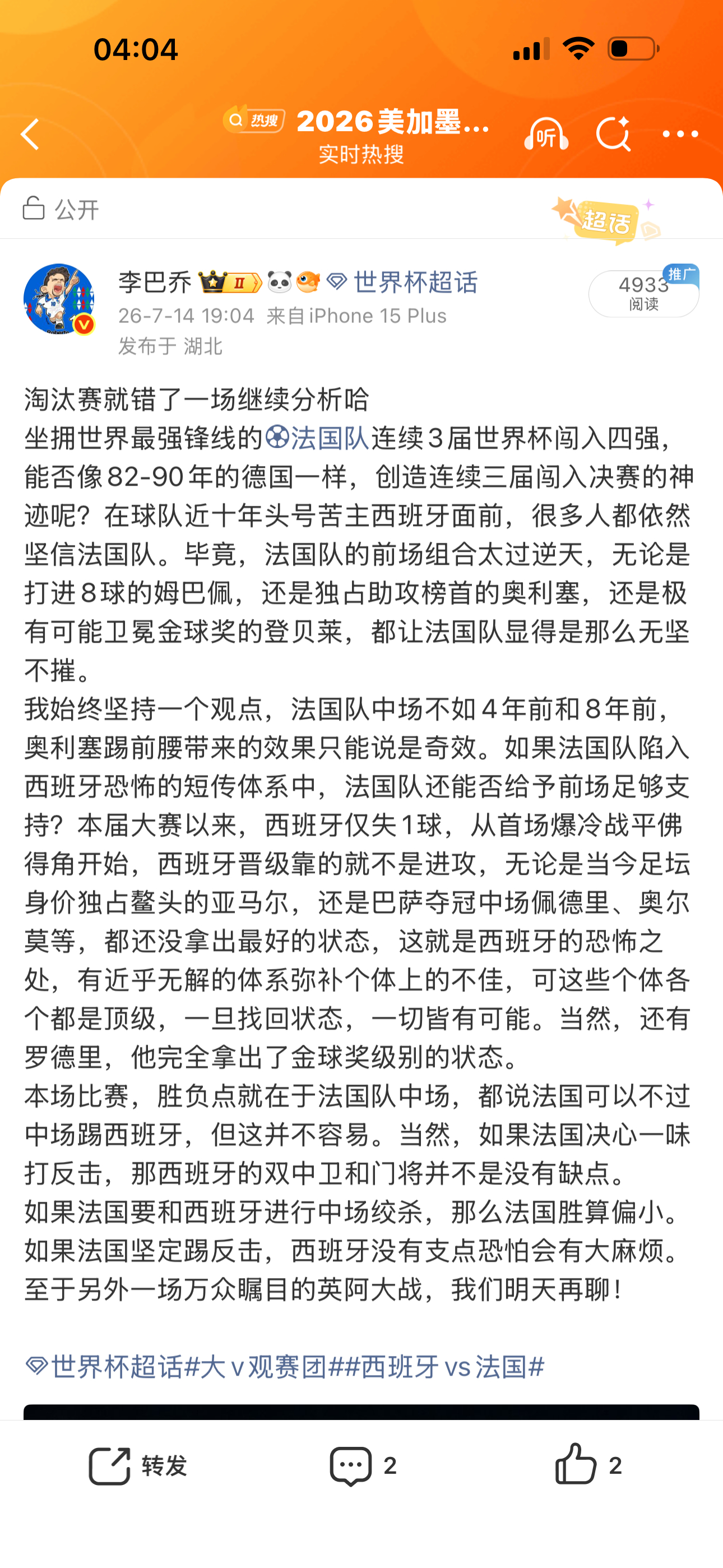 法国半场0比1西班牙 总结：1.这是我淘汰赛以来预测世界杯第一次没给我认为的结果