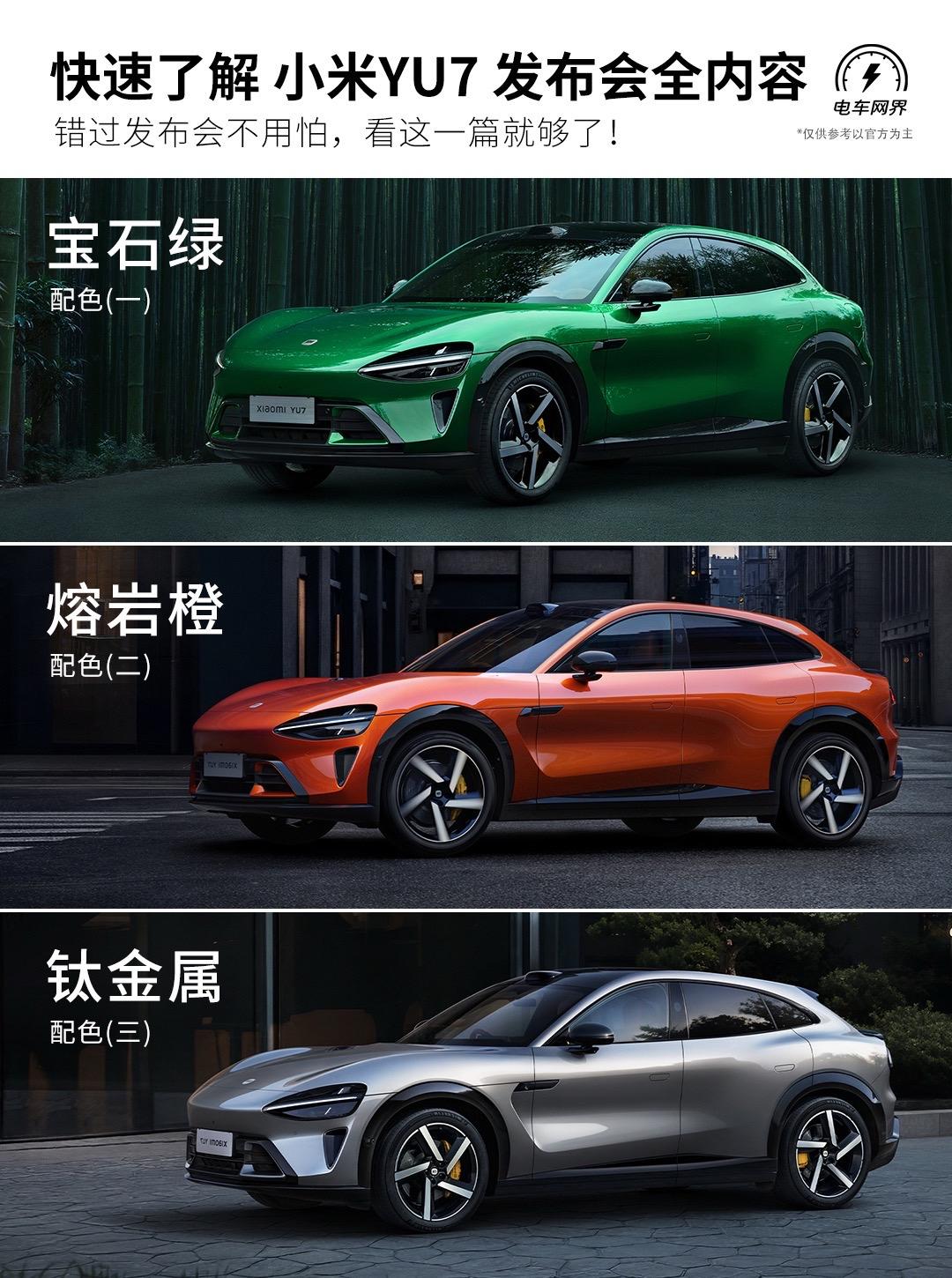 快速了解 小米YU7发布会 全内容。小米YU7共发布三个版本，小米YU...