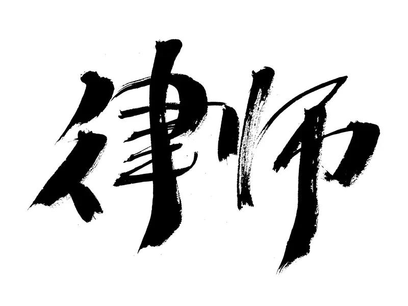 现在网红律师挺火，可有些事真让人捉摸不透。就说有个网红律师，传出帮男友“拉皮条”