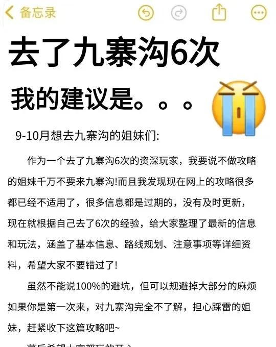九寨沟一日游攻略，纯干货，值得收藏
📌上午行程：​
从沟口乘车出发，到诺日朗中