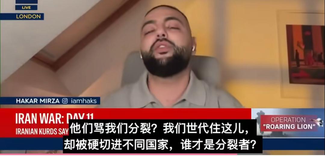 看看库尔德人怎么说的，他们骂我们搞分裂，我们世代居住在这里，却强行把我们硬切入不