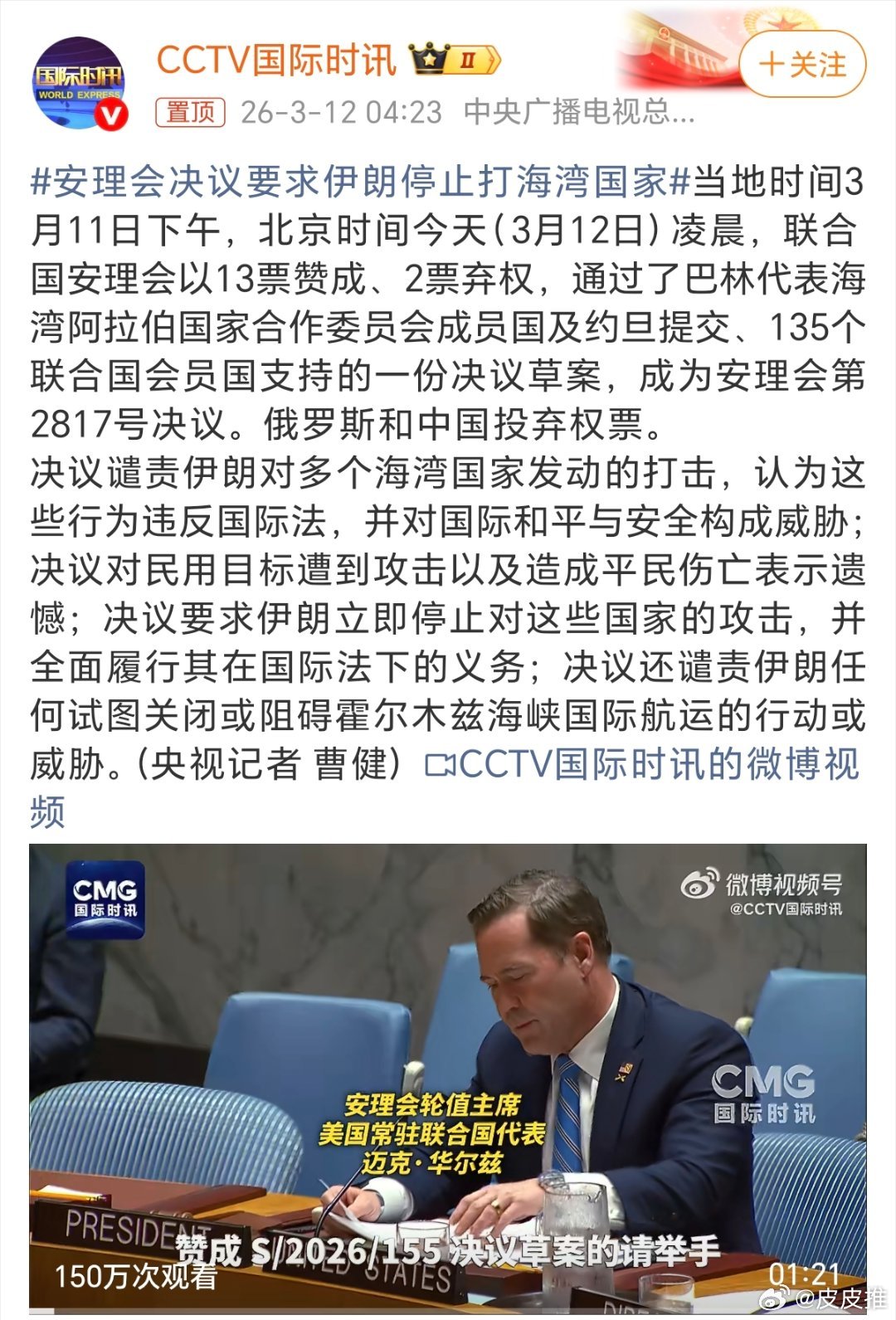 安理会决议要求伊朗停止打海湾国家为什么不谴责美国以色列打伊朗，不谴责美国轰炸伊朗