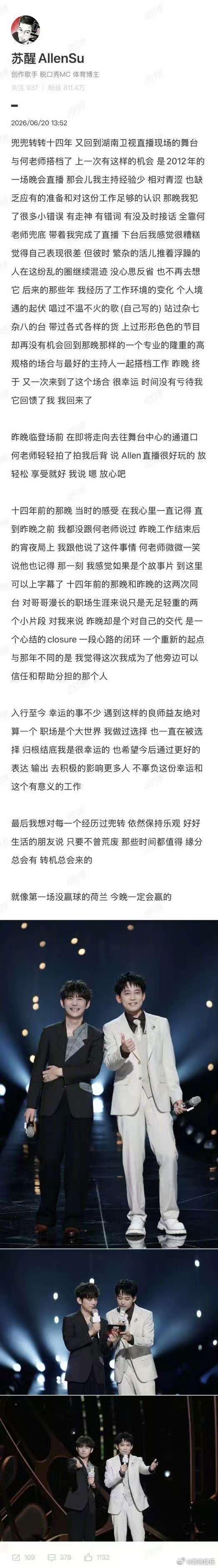 苏醒长文谈与何炅搭档主持歌手 发长文分享在《歌手 2026》与再次同台的心情，让
