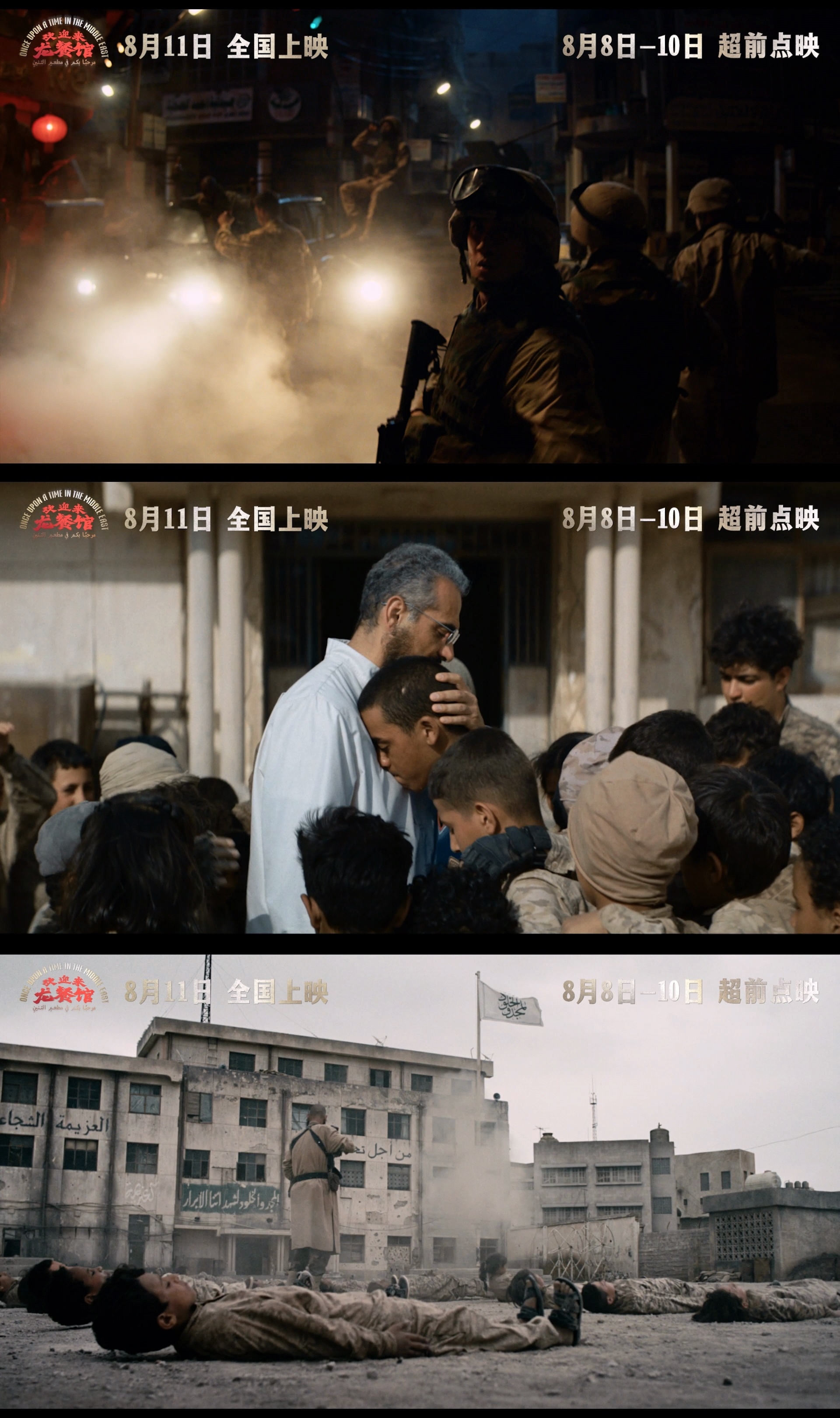 欢迎来龙餐馆定档预告《欢迎来龙餐馆》定档8月11日，8‑10日开启全国超前点映！