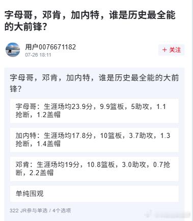 字母哥，邓肯，加内特，谁是历史最全能的大前锋？ ​​​
