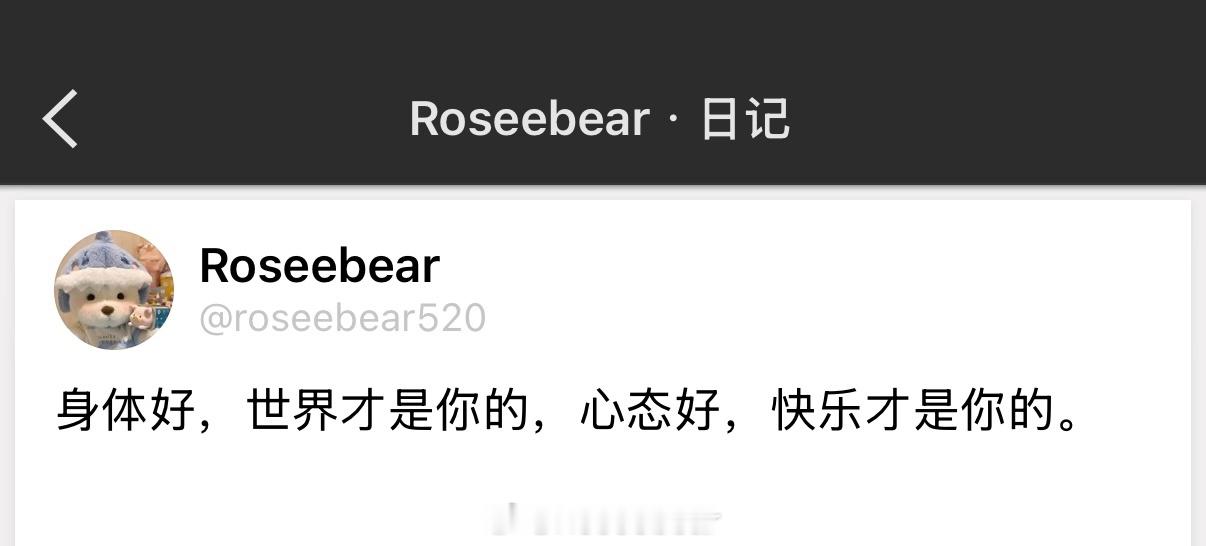 身体好，世界才是你的，心态好，快乐才是你的。 ​​​