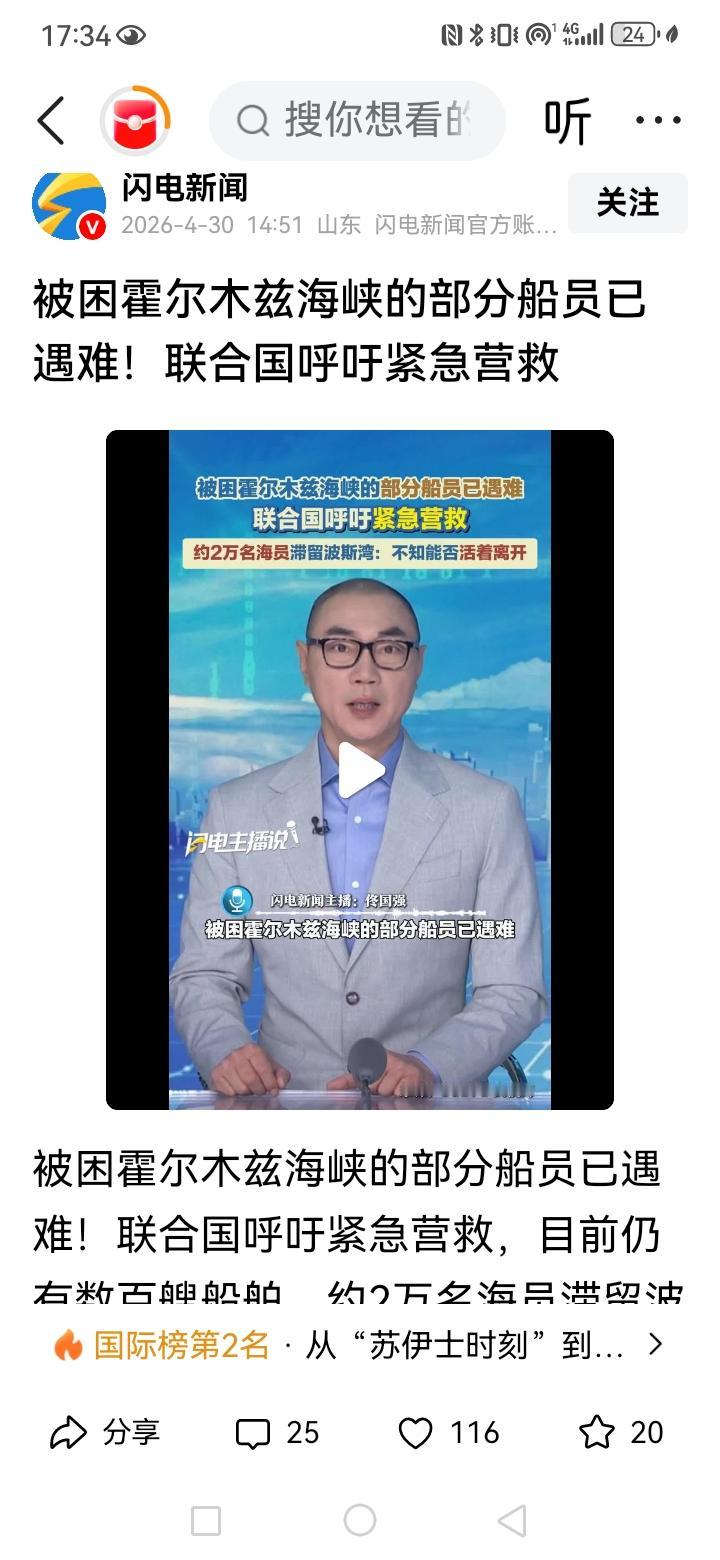 该新闻显示，滞留在霍尔木兹海峡的2万名海员中，有部分人已经遇难，在这种情况下，联