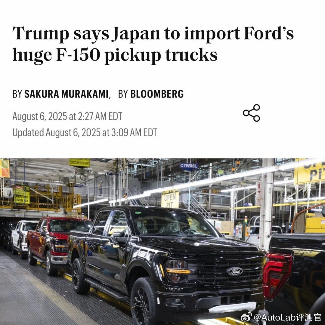 见过总统给车企带货的吗？特朗普说要向日本出口福特F-150皮卡 ​​​