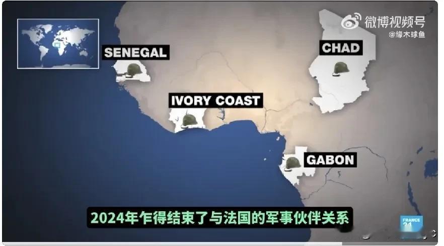 法国已放弃其在塞内加尔的最后一个军事基地，结束了其在非洲西部和中部的长达65年的