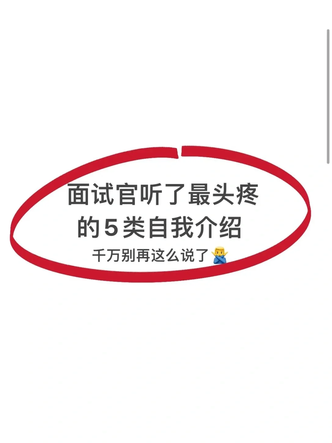 这才是面试的正确打开方式❗