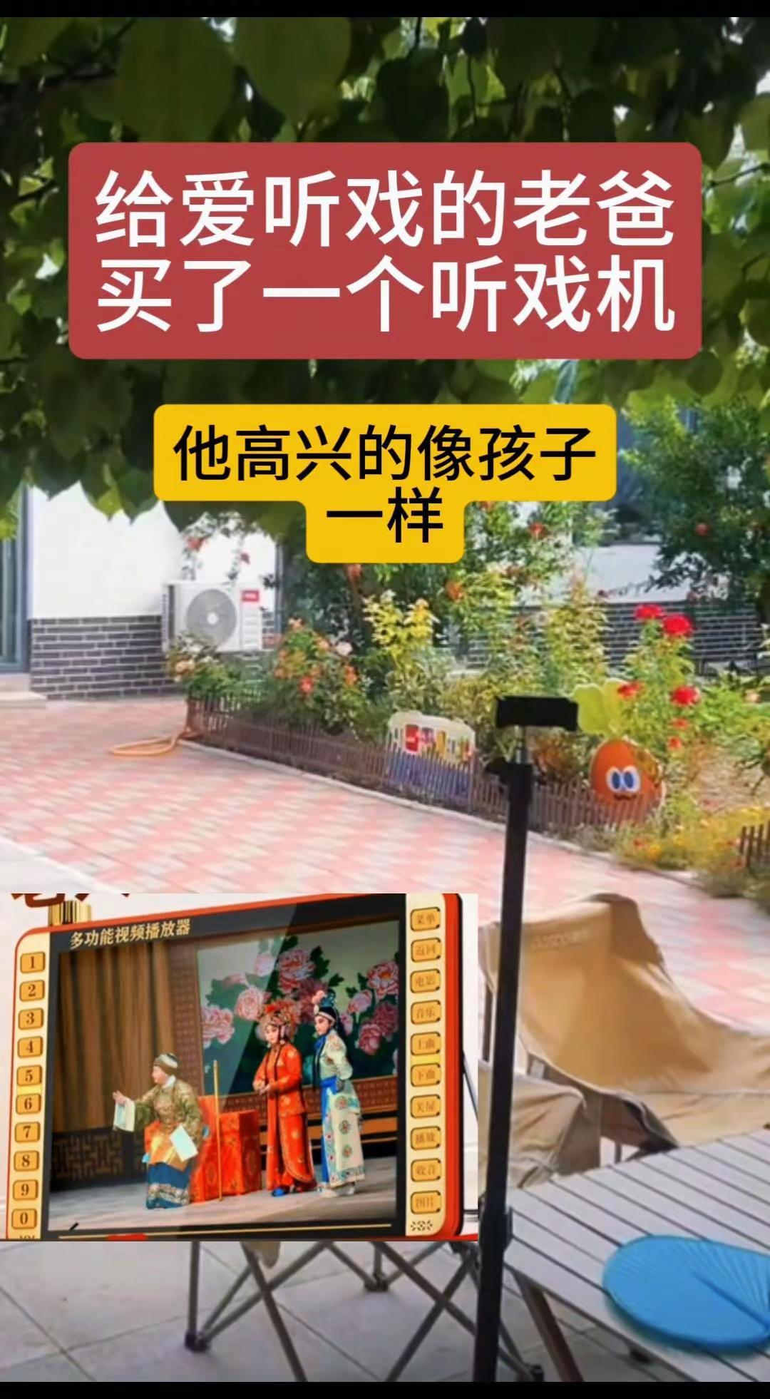 家里长辈爱听京剧，这款看戏机大按键好操作。插上戏曲U盘就可以播放，不用网络，院子