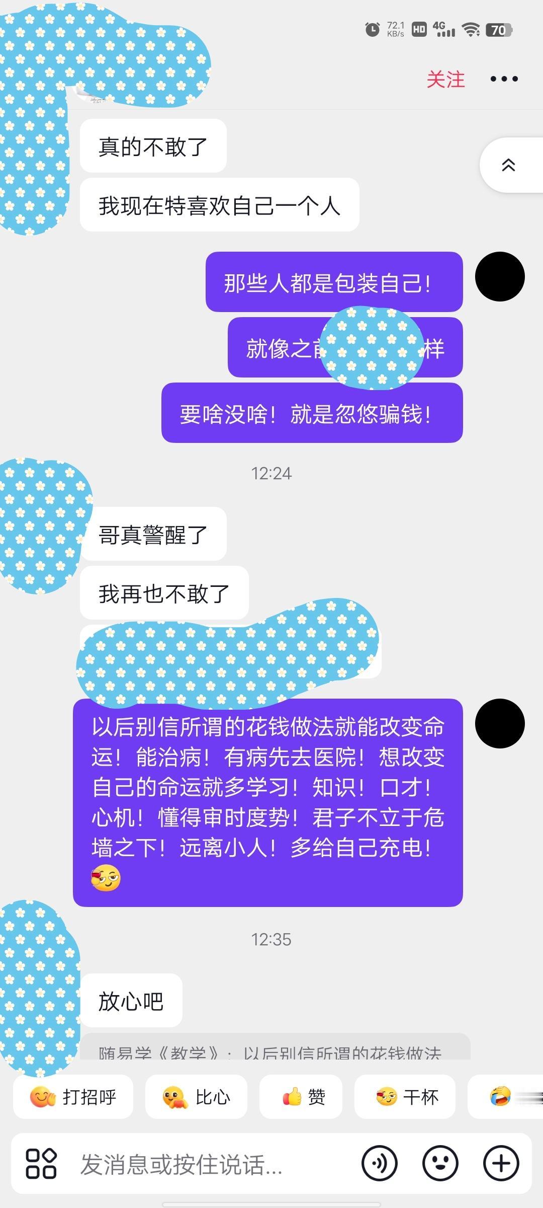 人生的意义就是在不断的前行之中强大自己！切忌偏听偏信！真实沟通记录 国学文化学习