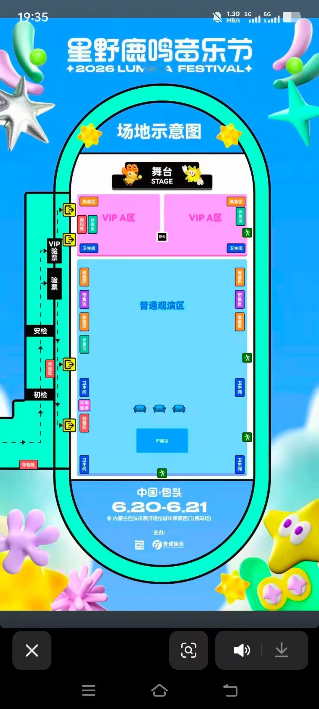 宝贝们问问音乐节分v普票的话v票排队会有单独一列吗 还是在检票的时候才会分流呢 