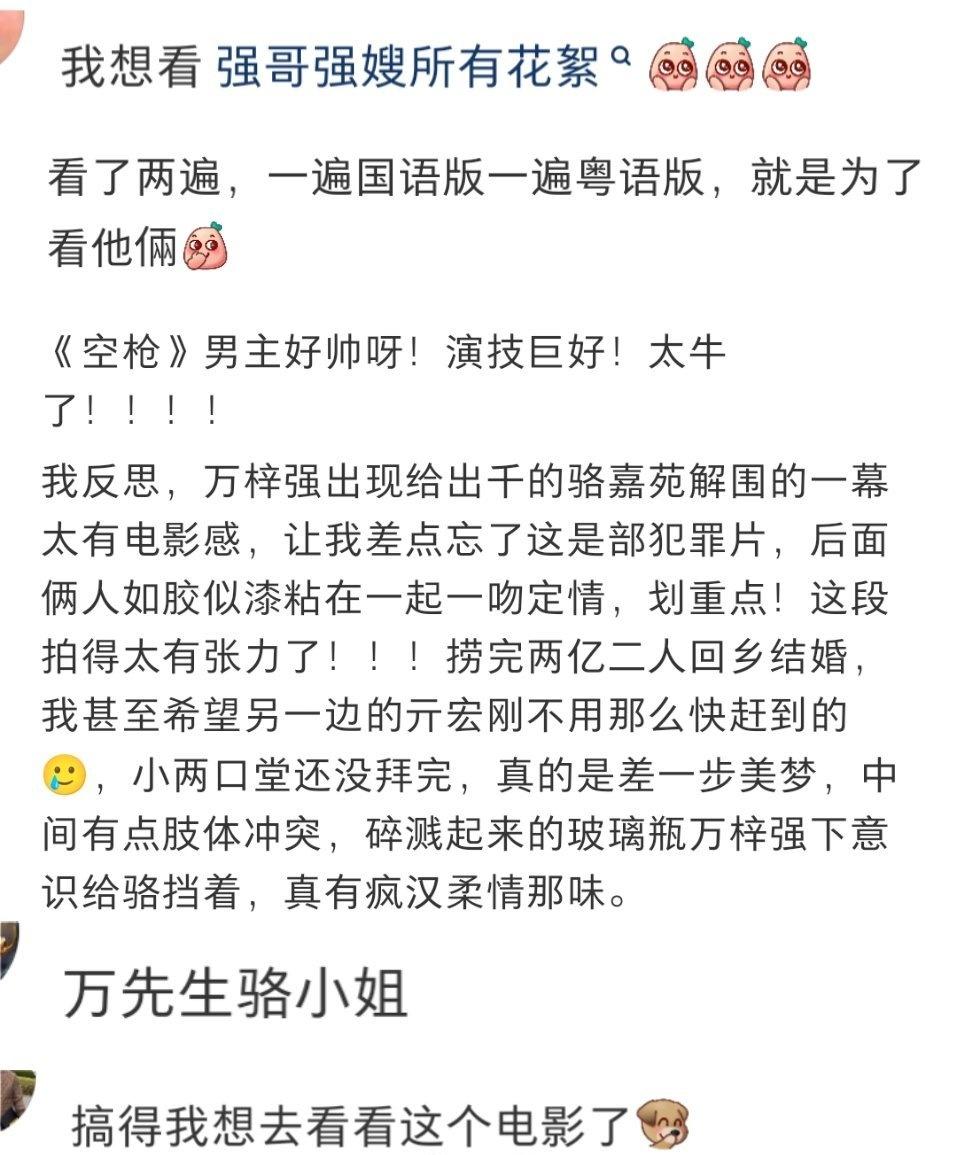 《空枪唯一的纯爱:万先生和骆小姐》
《空枪男主好帅啊！！演技巨好》
《我想看强哥