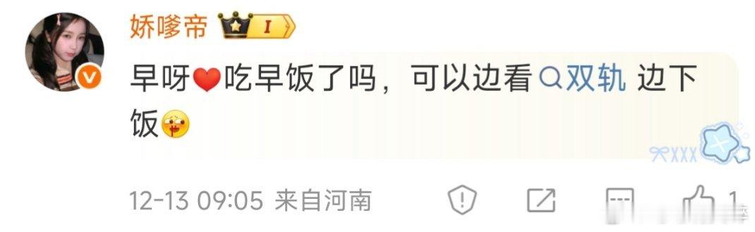 虞书欣粉丝现在正在向全世界安利双轨哈哈哈哈大家一起来看阿，毛毛还没看，准备今天晚