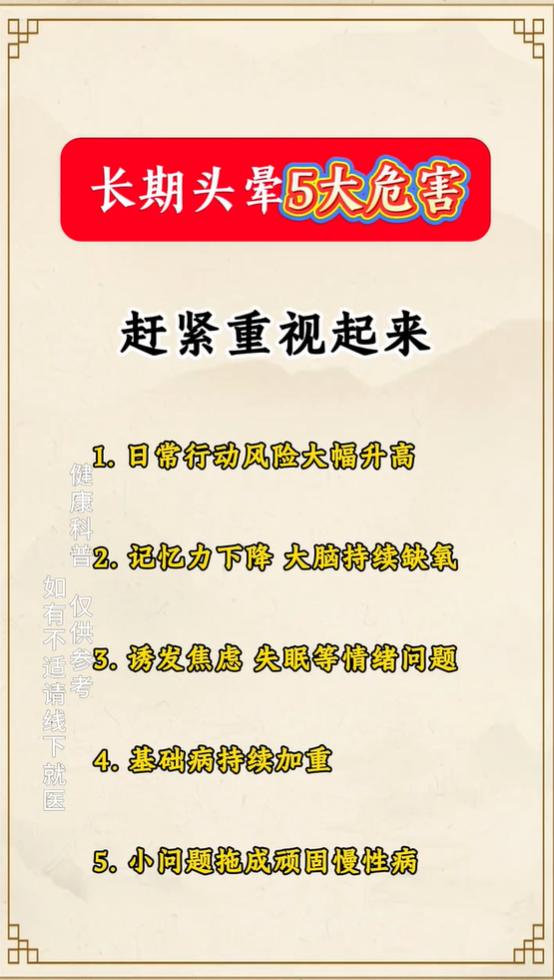 头晕如果长期反复出现，不及时查找病因、干预调理，会给身体带来多重负面影响，值得大