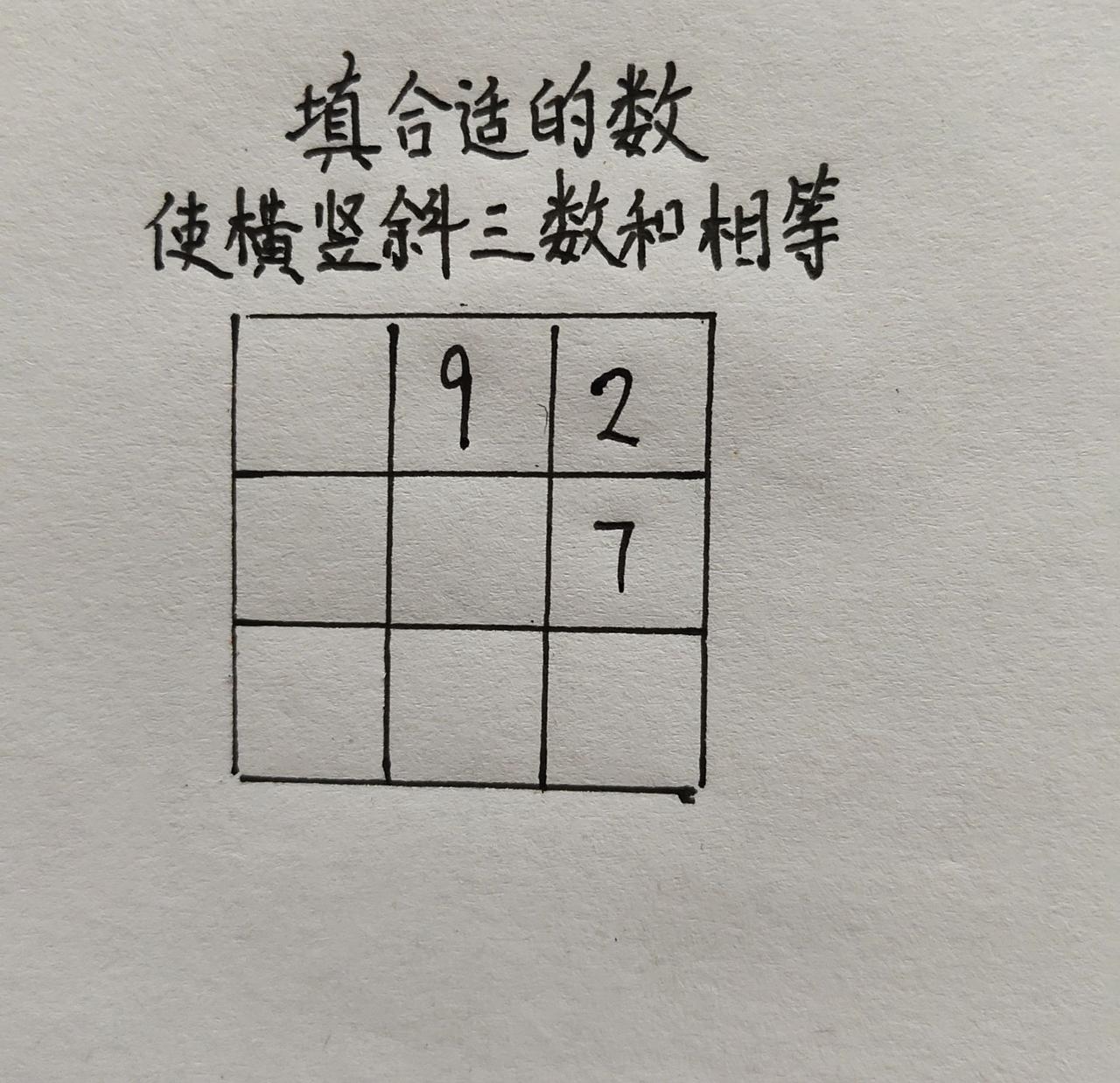 九宫格填数题，927
