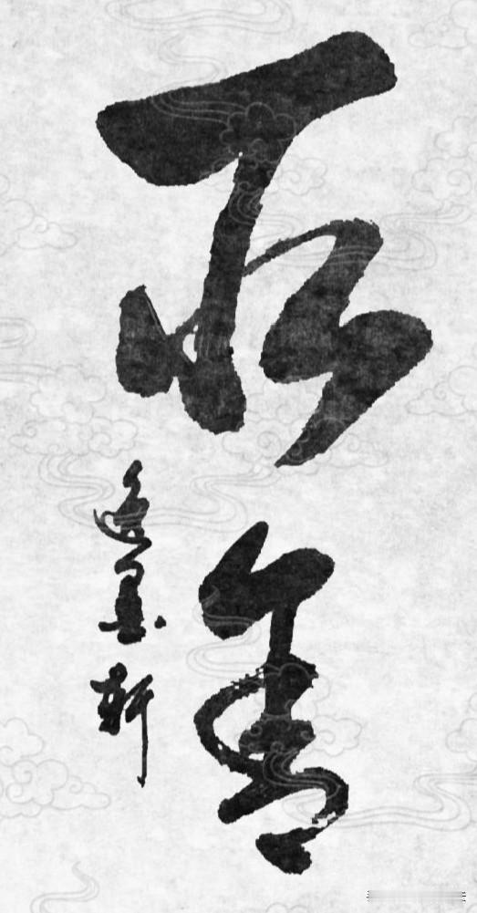 看透人心冷暖，
一腔热忱，
尽数归于平淡。