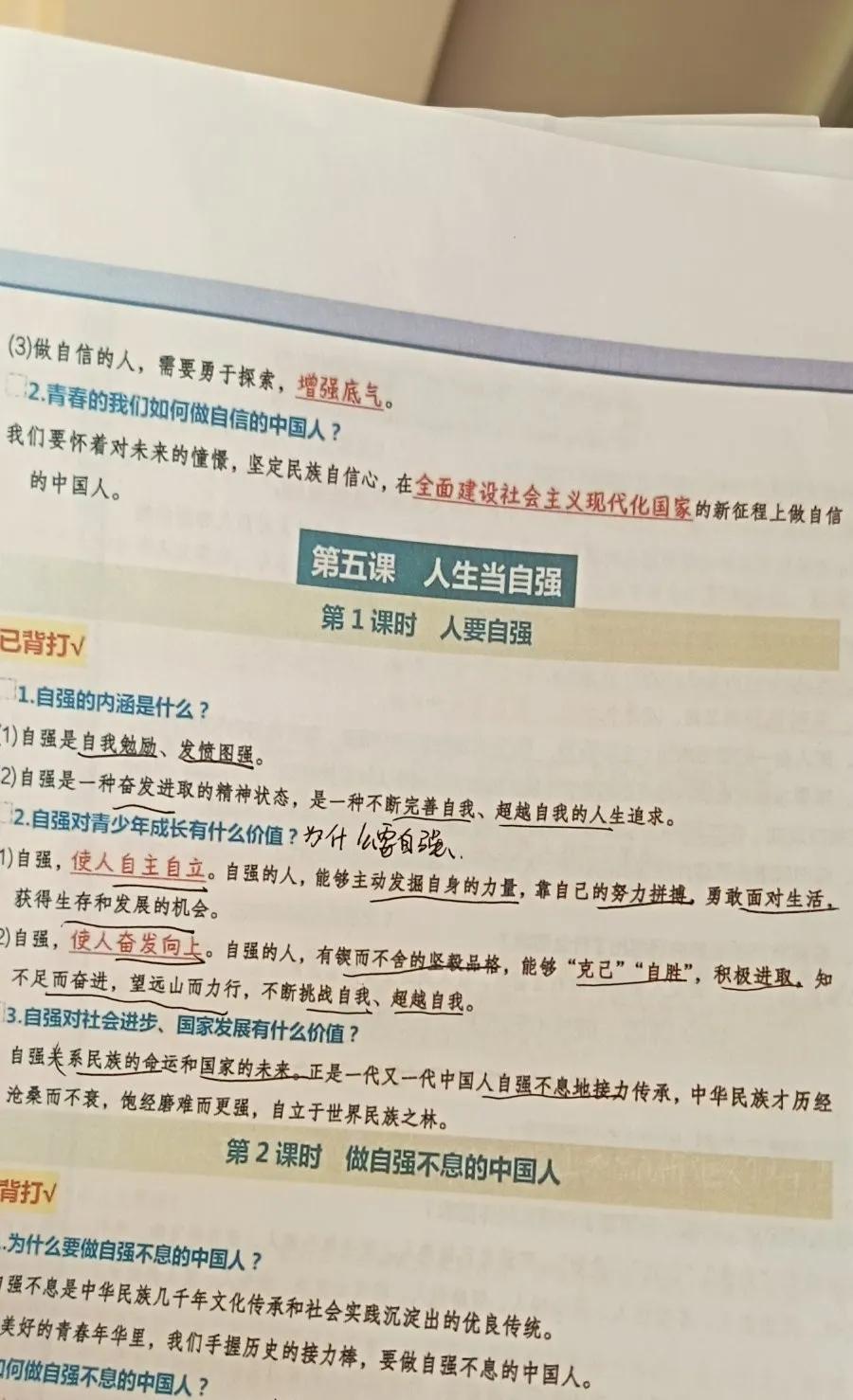 再次感受到了要被孩子气死的状态是什么滋味了。

道法，开卷抄书也抄不对点！我觉得