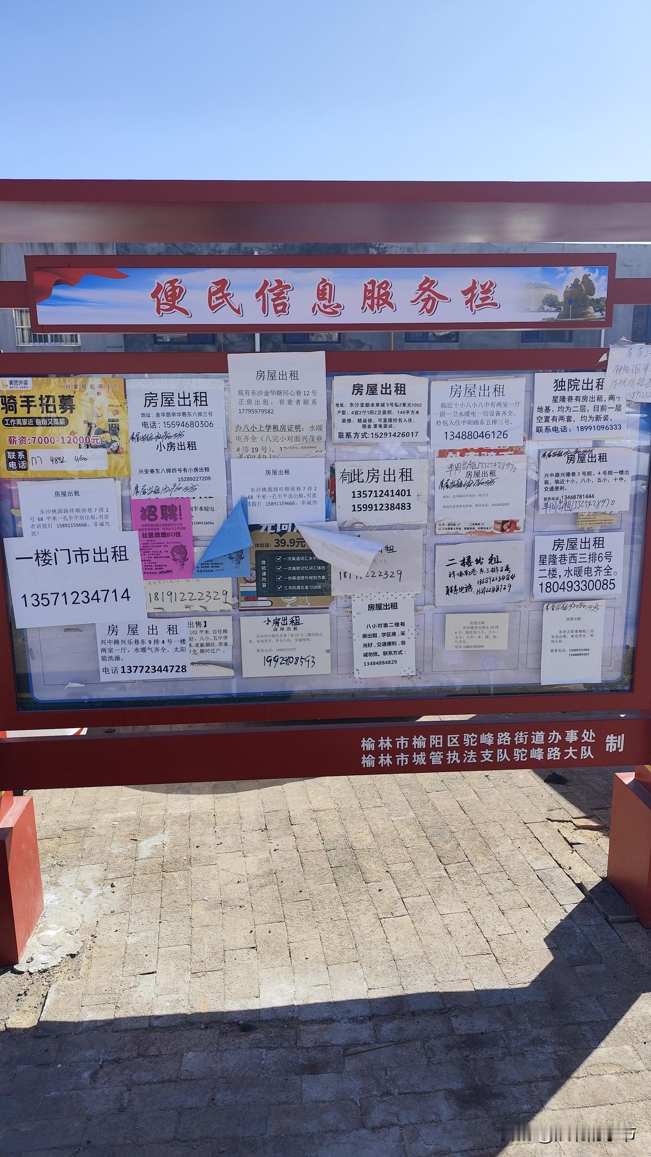 路过看到的广告牌，发现榆林的楼市犹如昨天下的那场雪，寒冷带着刺骨，榆林的房地产市
