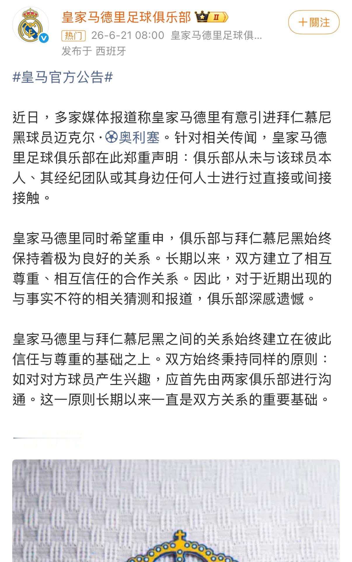 相似度90%不想被欧足协处罚，是该发一下PR文。 