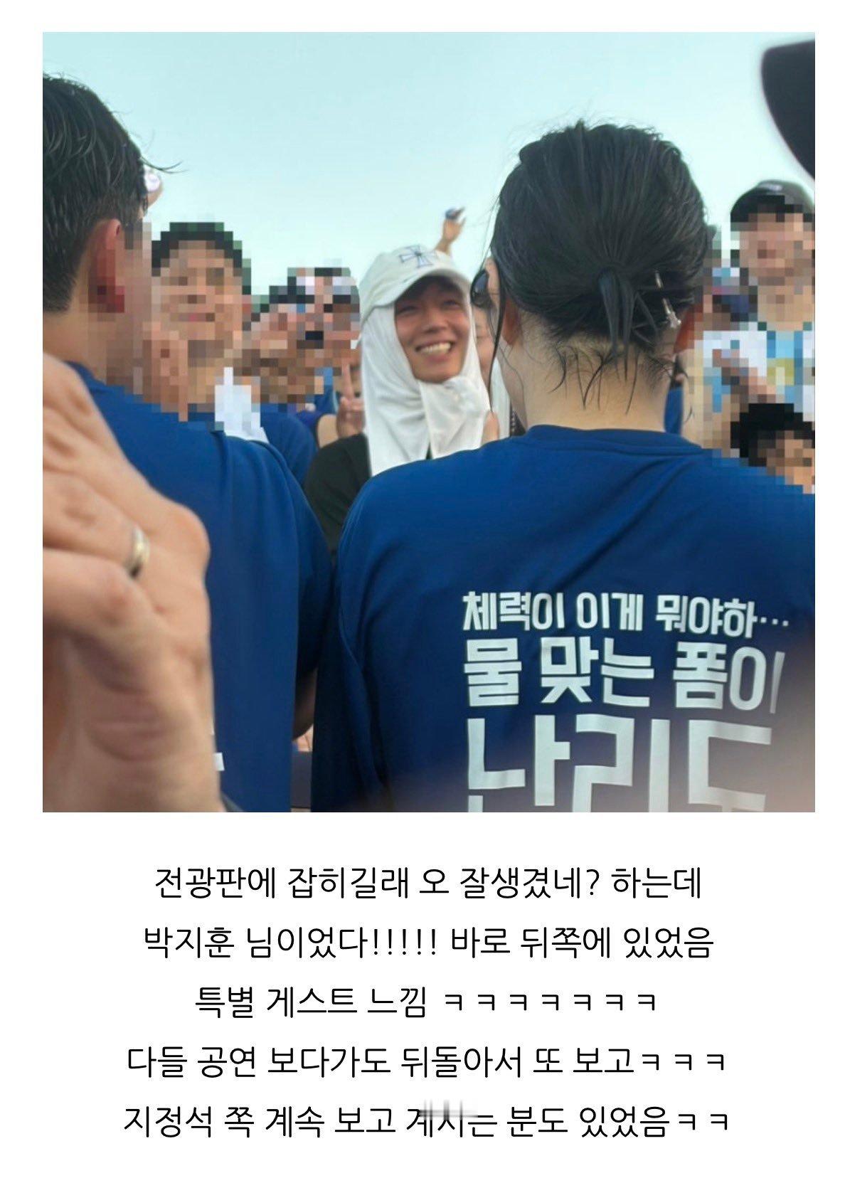 观众后记：大屏幕拍到的时候，还在想“哦 长得挺帅？”结果居然是朴志训nim！！！