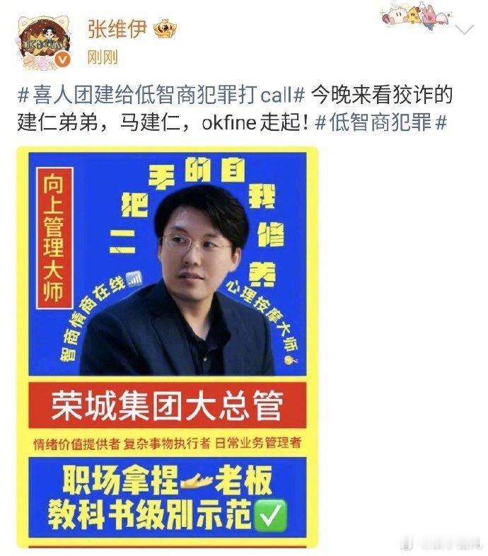 喜人团建给低智商犯罪打call看见喜人在一起的互动也是非常的开心，而且我们的张哲
