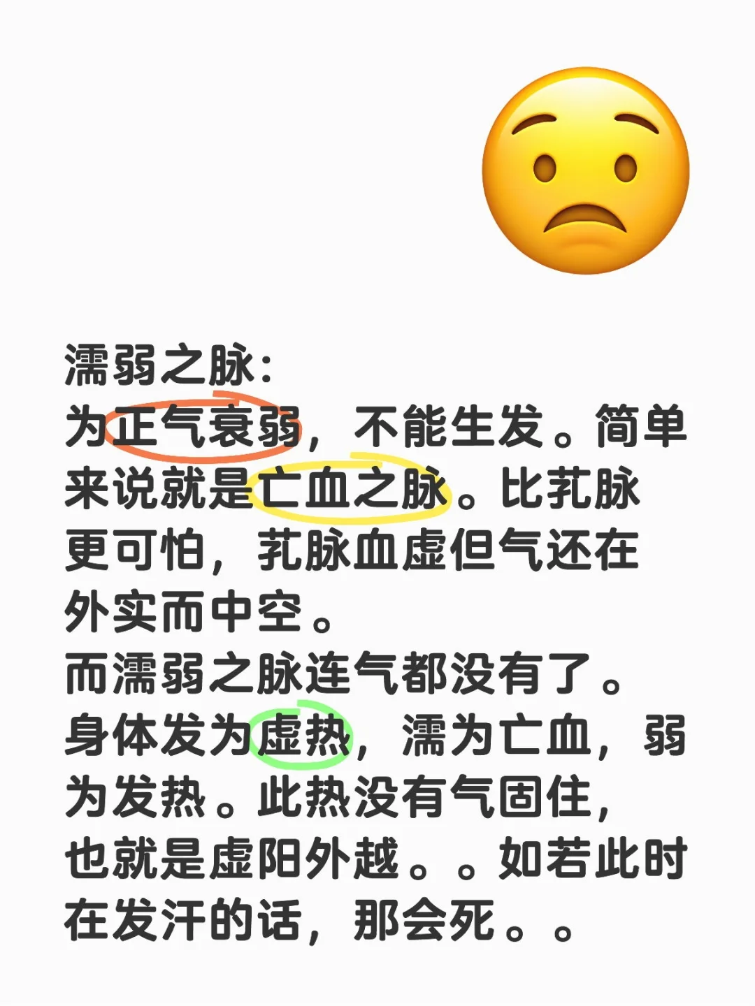 濡弱之脉： 为正气衰弱，不能生发。简单来说就是亡血之脉。比芤脉更可怕...