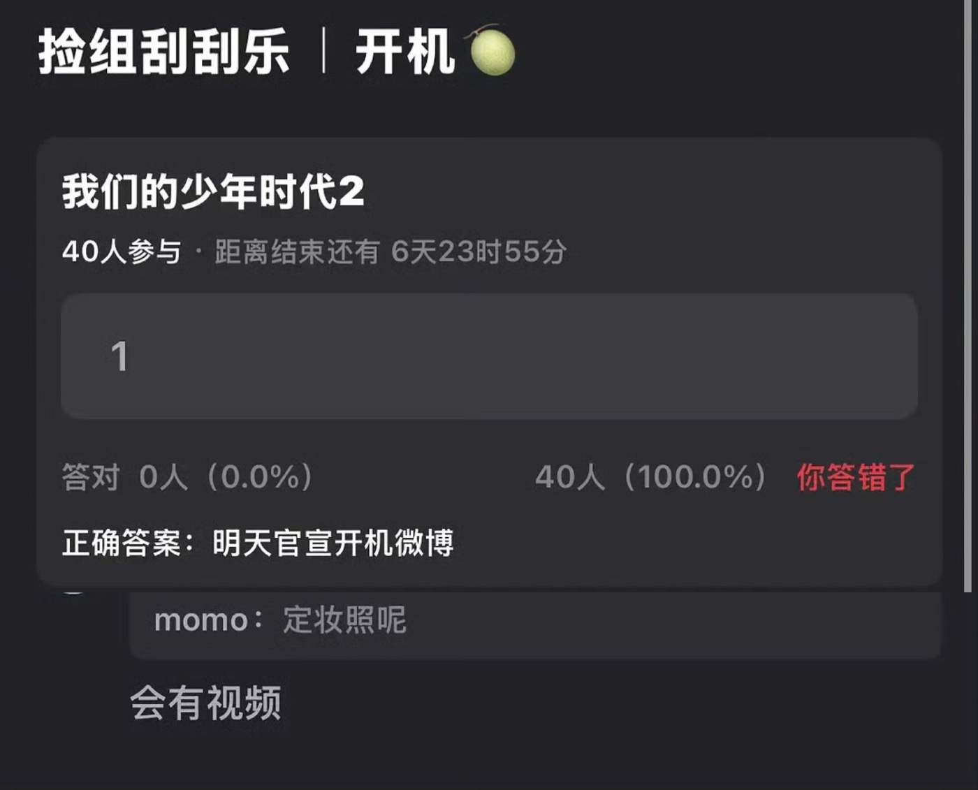 我们的少年时代2官宣视频 我们的少年时代2明天上午10点官微要官宣开机，有海报和