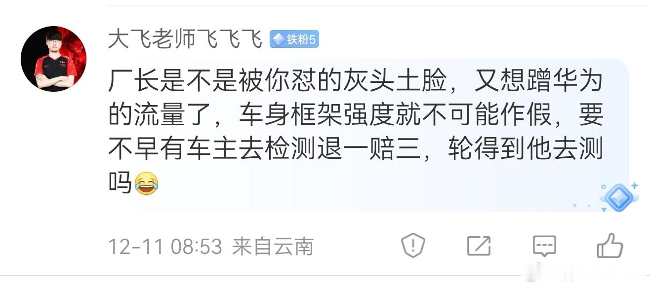 也不是，厂长主要是受图2来总的影响。来总说，飞的是问界就不会禁言。厂长理解成，搞