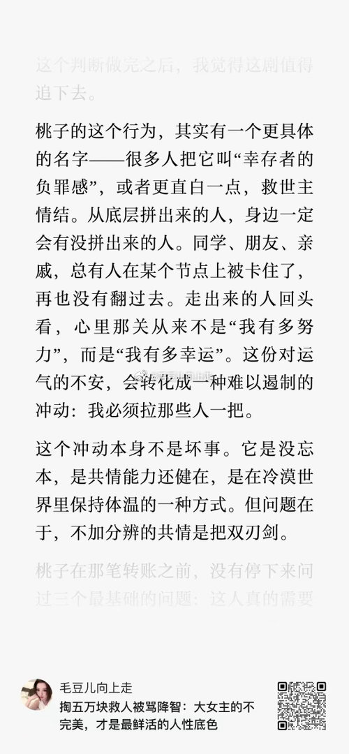 桃子在那笔转账之前，没有停下来问过三个最基础的问题：这人真的需要帮忙，还是需要一
