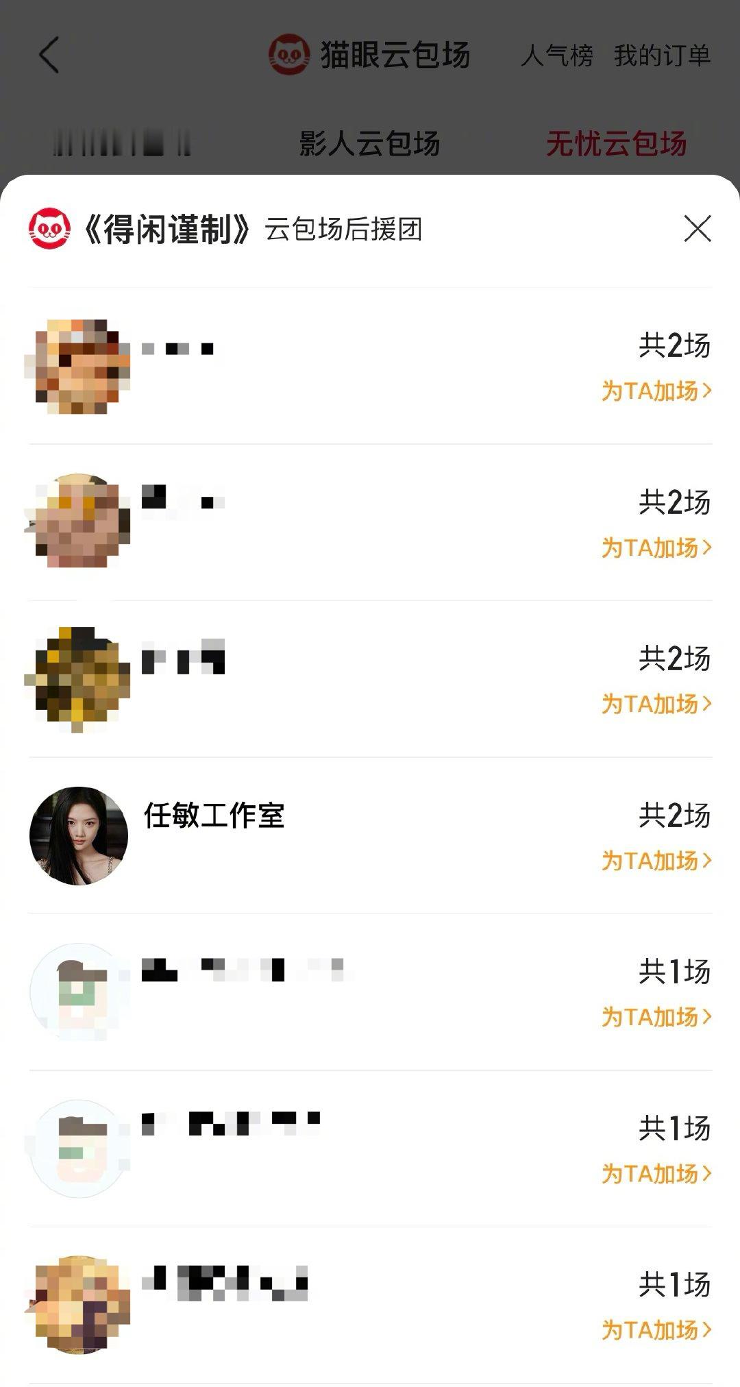 任敏包场得闲谨制 啊啊啊啊任敏支持肖战正午阳光新电影了！！《清平乐》《玉骨遥》双