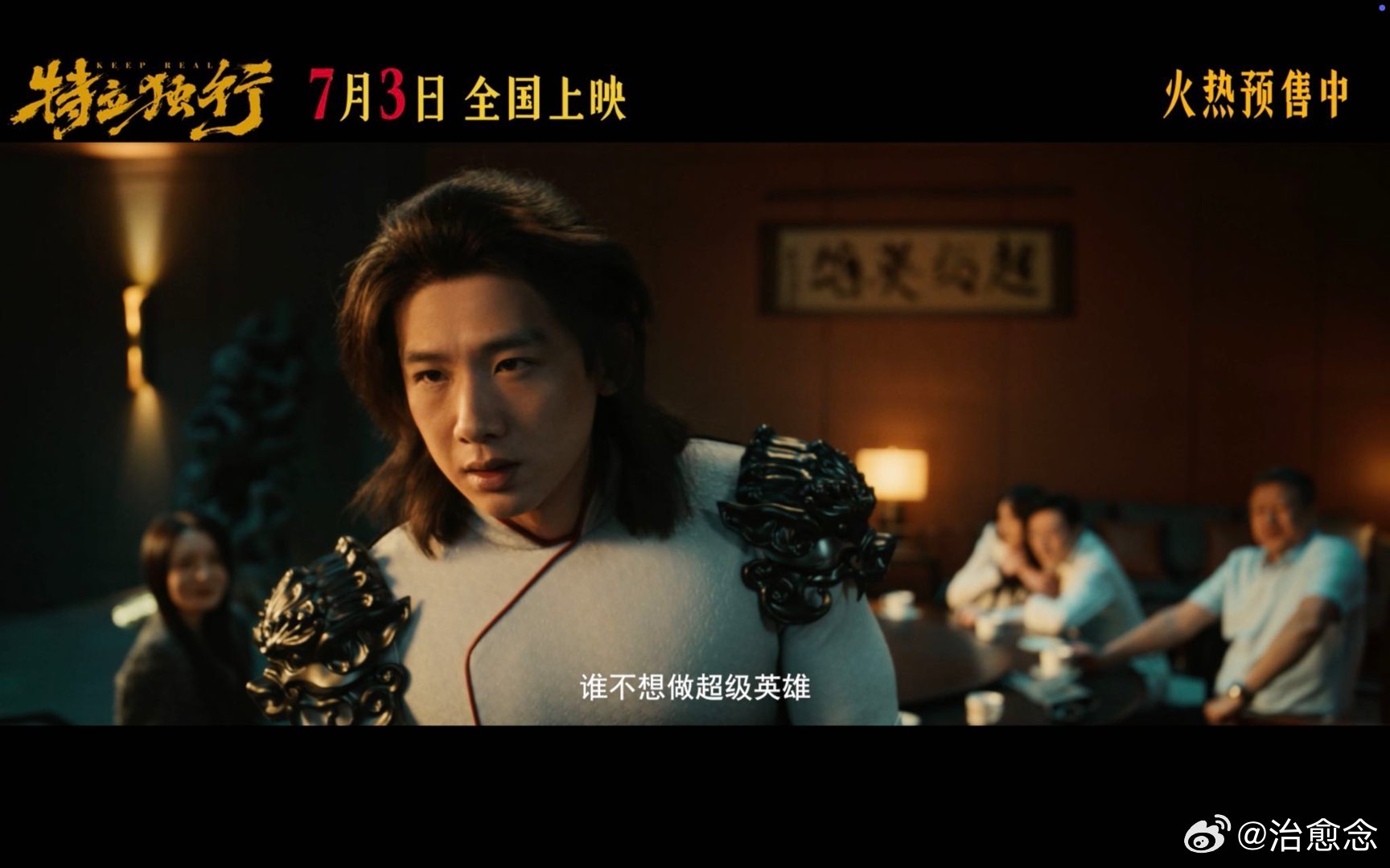 世界第一不吃压力的人来了电影《特立独行》戳 中 无数成年人的现实，人前的特立独行