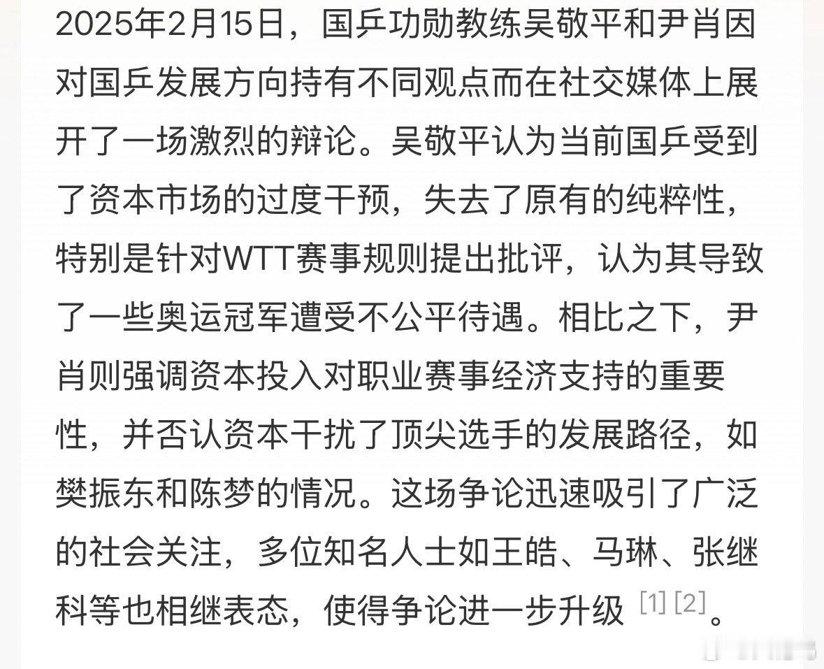 如何看待两位国乒功勋教练的这场争论 都有各自的道理，都是功勋教练，都有话语权，都