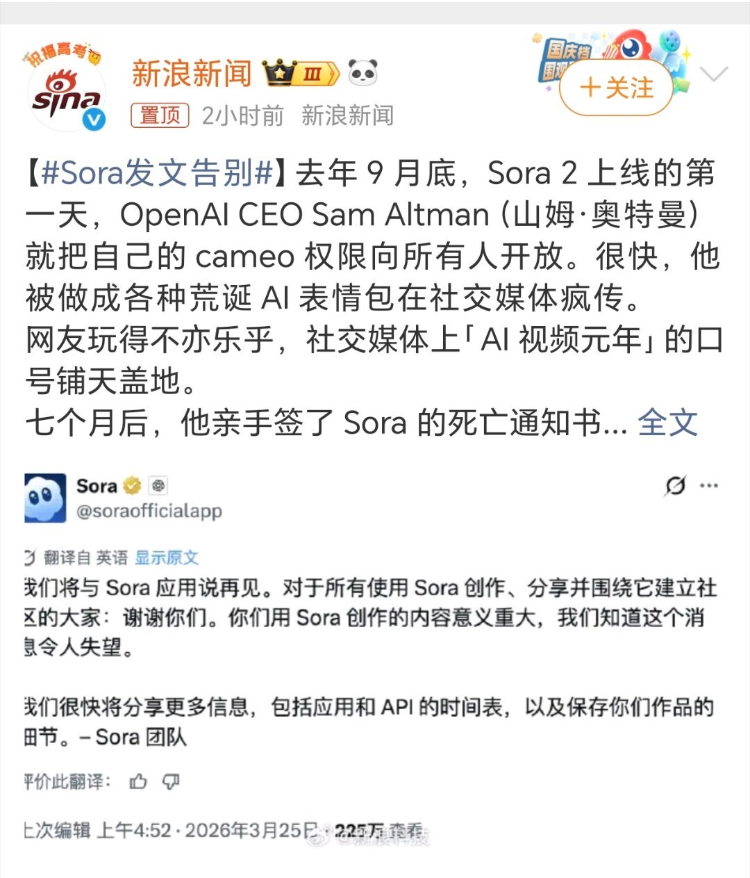 Sora发文告别 七个月走完一生，从AI视频元年到光速落幕，来得快去得更快。  