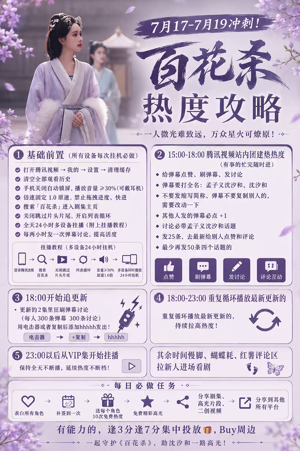 孟子义孟子义百花杀孟子义沈汐和 弹幕不许用发太子妃，我们宝宝是沈汐和，是汐和，是