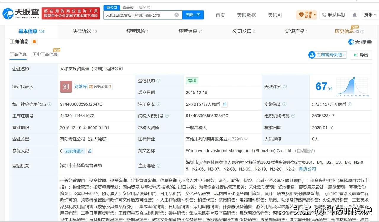 【文和友深圳公司近期成被执行人 文和友深圳旗下实控公司均已注销】文和友CEO回应