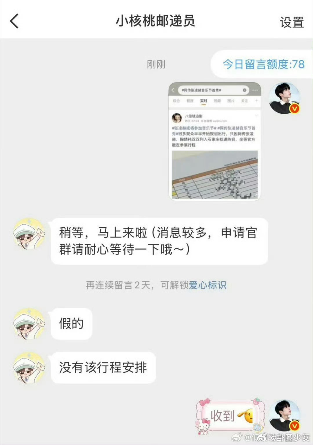 张凌赫对接否认参加音乐节 理性看待网传消息，不盲目跟风，不提前规划行程避免不必要