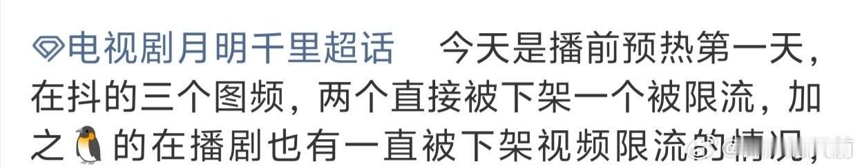 月明千里也是吃上时代黑利了，鹅桃联播，抖音视频因为腾讯被下架限流，快手账号因为爱