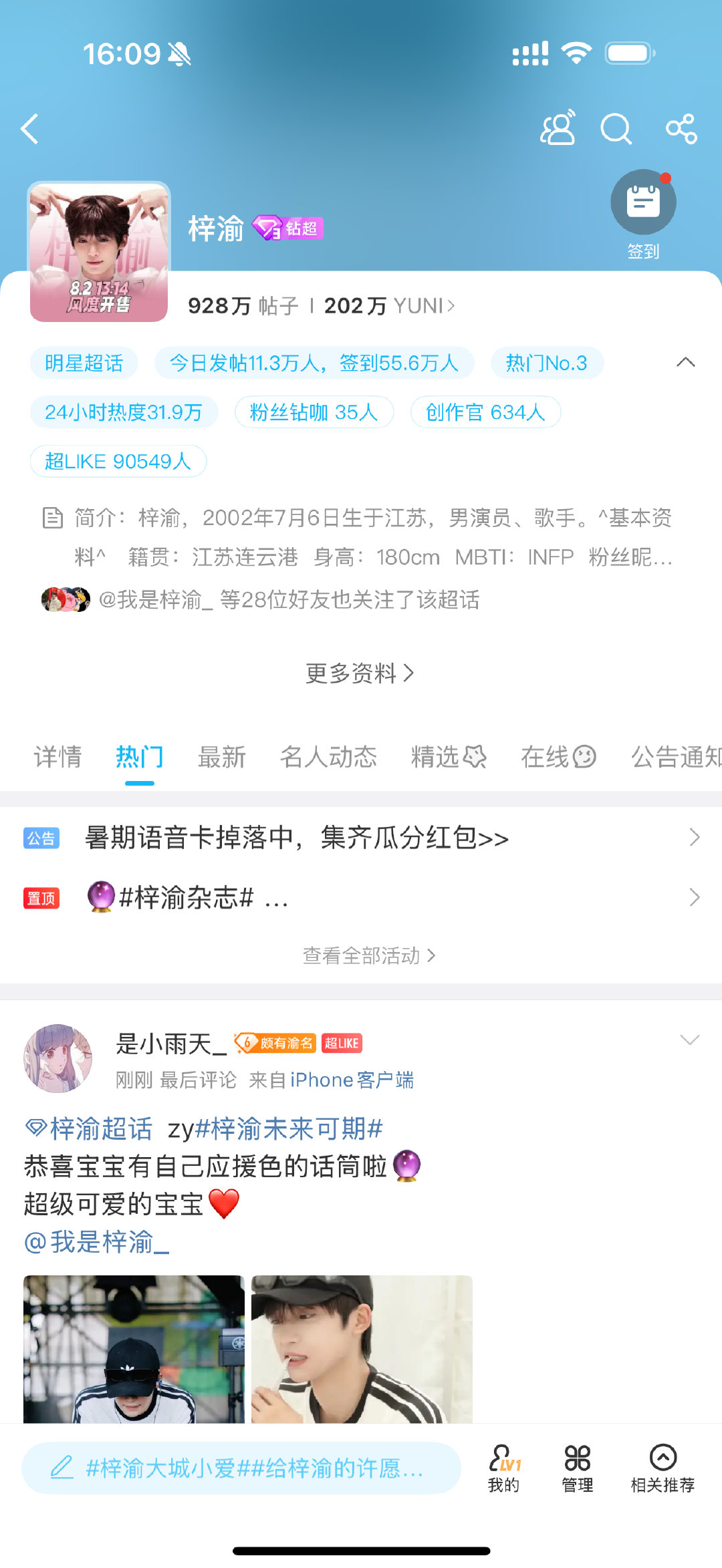 梓渝超话超like破90000 恭喜梓渝超话超LIKE突破9w！[送花花]梓渝超
