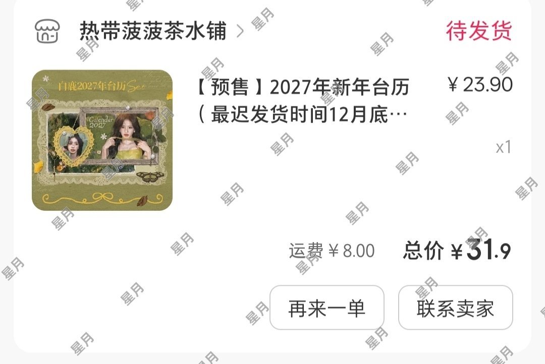 27年台历✅ ​​​