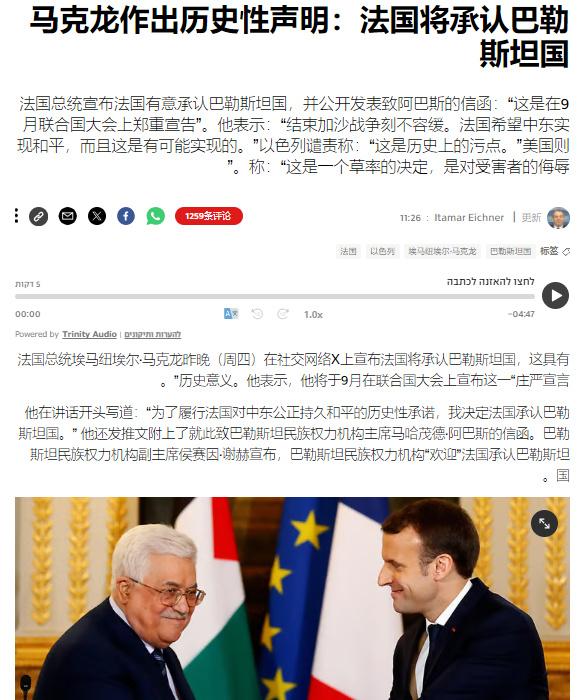 马克龙称，法国将在9月份的联合国大会上宣布正式承认巴勒斯坦国。

难道说法国终于