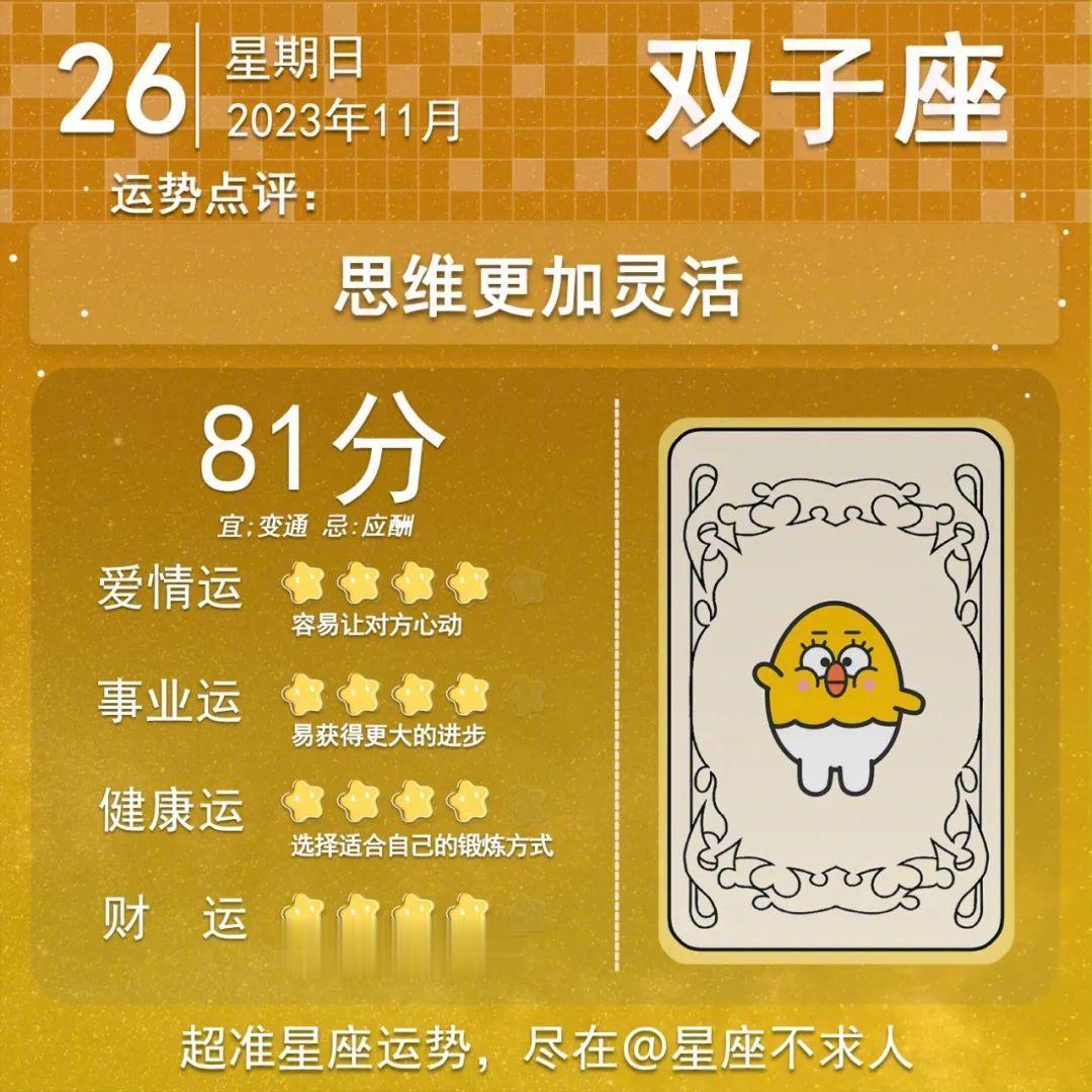 11月26日运势来啦