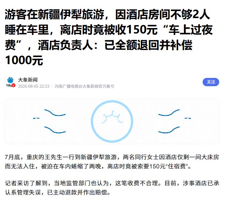 “脸都不要了！” 新疆，男子 3 人自驾游，在夜里到达酒店，由于空房间不够，2 